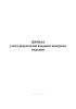 Журнал учета результатов входного контроля
