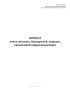 Журнал учета посылок, бандеролей, передач, письменной корреспонденции