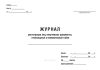 Журнал регистрации лиц, получивших документы, относящиеся к коммерческой тайне
