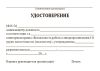 Удостоверение (СП 1.3.3118-13)
