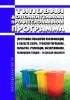 Типовая дополнительная профессиональная программа (программа повышения квалификации) в области сбора, транспортирования, обработки, утилизации, обезвреживания, размещения отходов I - IV классов опасности 2025 год. Последняя редакция
