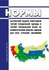 Нормы бесплатной выдачи работникам теплой специальной одежды и теплой специальной обуви по климатическим поясам, единым для всех отраслей экономики (кроме климатических районов, предусмотренных особо в типовых отраслевых нормах бесплатной выдачи специальной одежды, специальной обуви и других средств индивидуальной защиты работникам морского транспорта; работникам гражданской авиации; работникам, о