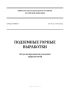 СП 91.13330.2012 Подземные горные выработки 2025 год. Последняя редакция