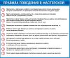 Комплект плакатов "Общие меры безопасности на уроках труда" (4 листа)