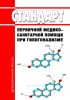 Стандарт первичной медико-санитарной помощи при гипогонадизме
