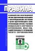 Правила взаимодействия информационной системы идентификации болельщиков с информационными системами в целях идентификации и (или) аутентификации зрителей, участников официального спортивного соревнования, иных лиц, задействованных в проведении такого соревнования 2025 год. Последняя редакция