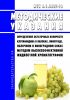 МУК 4.1.3407-16 Определение остаточных количеств клотианидина в яблоках, винограде, яблочном и виноградном соках методом высокоэффективной жидкостной хроматографии 2025 год. Последняя редакция