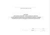 Журнал регистрации операций с использованными ампулами из-под наркотических средств и психотропных веществ у главной медицинской сестры стационарной медицинской организации