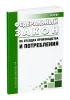 Об отходах производства и потребления. Федеральный закон от 24.06.1998 N 89-ФЗ 2026 год. Последняя редакция