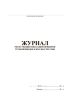 Журнал регистрации показаний приборов трубопроводов и котлоагрегатов