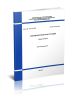 СП 96.13330.2016 Армоцементные конструкции. Актуализированная редакция СНиП 2.03.03-85 2025 год. Последняя редакция