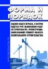 Форма и порядок ведения общего журнала, в котором ведется учет выполнения работ по строительству, реконструкции, капитальному ремонту объекта капитального строительства 2025 год. Последняя редакция