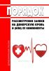 Порядок рассмотрения заявки на донорскую кровь и (или) ее компоненты 2025 год. Последняя редакция
