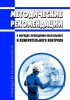 Руководство по безопасности "Методические рекомендации о порядке проведения визуального и измерительного контроля" 2025 год. Последняя редакция