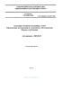 СТО 70238424.27.010.007-2009 Тепловые пункты тепловых сетей. Организация эксплуатации и технического обслуживания. Нормы и требования