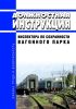 Должностная инструкция инспектора по сохранности вагонного парка