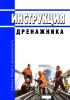 Инструкция дренажника