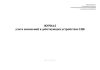 Журнал учета изменений в действующих устройствах СЦБ