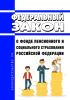 О Фонде пенсионного и социального страхования Российской Федерации. Федеральный закон от 14.07.2022 N 236-ФЗ 2025 год. Последняя редакция