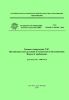 СТО 17330282.27.100.003-2008 Здания и сооружения ТЭС. Организация эксплуатации и технического обслуживания. Нормы и требования