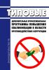 Типовые дополнительные профессиональные программы повышения квалификации в области противодействия коррупции 2025 год. Последняя редакция