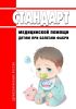Стандарт медицинской помощи детям при болезни Фабри 2025 год. Последняя редакция