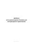 Журнал учета рецептурных бланков для ветеринарного применения (Новый)
