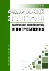 Об отходах производства и потребления. Федеральный закон от 24.06.1998 N 89-ФЗ 2026 год. Последняя редакция