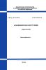 СП 96.13330.2016 Армоцементные конструкции. Актуализированная редакция СНиП 2.03.03-85 2025 год. Последняя редакция