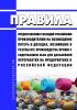 Правила предоставления субсидий российским производителям на возмещение потерь в доходах, возникших в результате производства пряжи с содержанием льна для дальнейшей переработки на предприятиях в Российской Федерации 2025 год. Последняя редакция