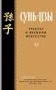 Трактат о военном искусстве