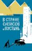 В стране оазисов и пустынь