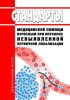 Стандарты медицинской помощи взрослым при опухолях невыявленной первичной локализации 2025 год. Последняя редакция