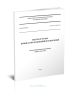 СП 79.13330.2012 Мосты и трубы. Правила обследований и испытаний. Актуализированная редакция СНиП 3.06.07-86 2025 год. Последняя редакция