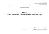 Журнал учета изменений в действующих устройствах СЦБ