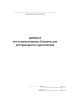 Журнал учета рецептурных бланков для ветеринарного применения (Новый)