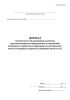 Журнал технического обслуживания и ремонта противопожарного оборудования и сооружений