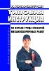 РД 153-34.0-03.299/1-2001 Типовая инструкция по охране труда слесарей механосборочных работ 2025 год. Последняя редакция