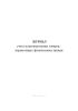 Журнал учета подконтрольных товаров, перевозимых физическими лицами