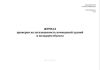 Журнал проверки на загазованность помещений зданий и колодцев объекта