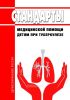 Стандарты медицинской помощи детям при туберкулезе 2025 год. Последняя редакция