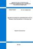 СП 515.1325800.2022 Здания из клееного деревянного бруса. Правила проектирования и строительства 2025 год. Последняя редакция