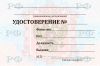 Удостоверение (бланк триколор, герб, РФ)