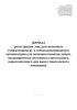 Журнал регистрации лиц, доставленных (обратившихся) в специализированную организацию для оказания помощи лицам, находящимся в состоянии алкогольного, наркотического или иного токсического опьянения
