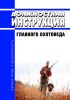 Должностная инструкция главного охотоведа