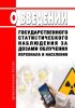 О введении государственного статистического наблюдения за дозами облучения персонала и населения 2025 год. Последняя редакция