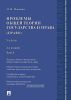 Проблемы общей теории государства и права. В 2-х томах. Том 1. Государство