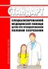 Стандарт специализированной медицинской помощи детям при преждевременном половом созревании