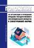 Положение об организации и проведении продажи государственного или муниципального имущества в электронной форме 2025 год. Последняя редакция