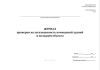 Журнал проверки на загазованность помещений зданий и колодцев объекта